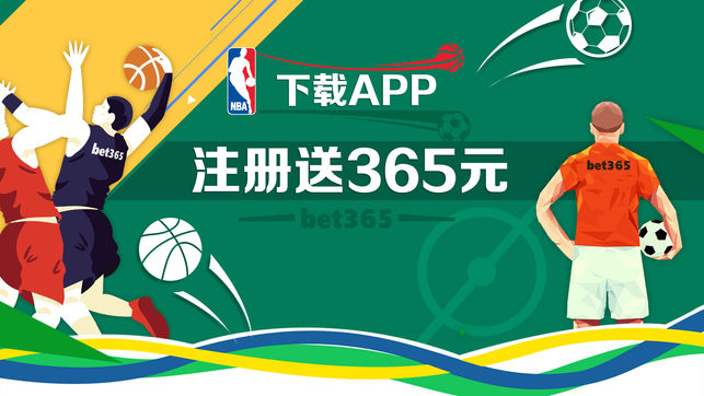 Bet365体育官网优惠